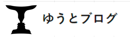 ゆうとブログ